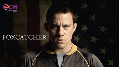 Foxcatcher | Rated : R